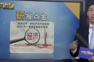 2021年《边风炜炜炜道来+研报点金》股票讲座视频