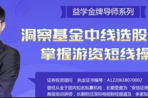 魏春阳《机构交易密码》掌握游资短线操盘秘诀