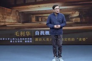 毛利华《自我概念》源自人脑对确定性的“贪婪”