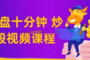 老鹰实盘《尾盘十分钟仙人指路》教学视频