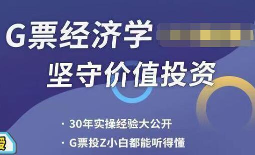 股票经济学