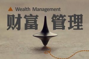 《金融小白也能听懂的财富管理课》银行/信托/券商/公募/私募等投资产品全解析