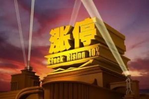 炒股教程《量学十大涨停因子》打板+低吸