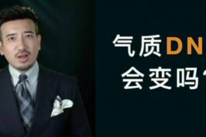 子俊气质特训《崆崆美学定位一次定位》终身受益