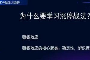 炒股教程《从零开始学涨停》牛散专属