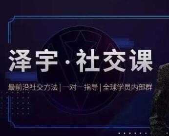 社交课