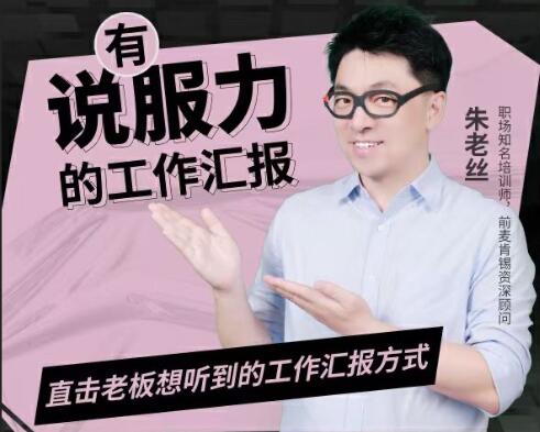 有说服力的工作汇报