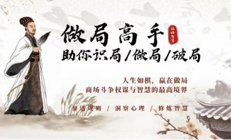 做局高手