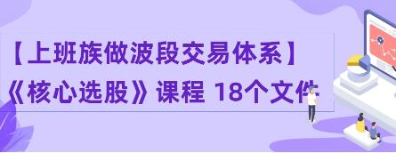 核心选股