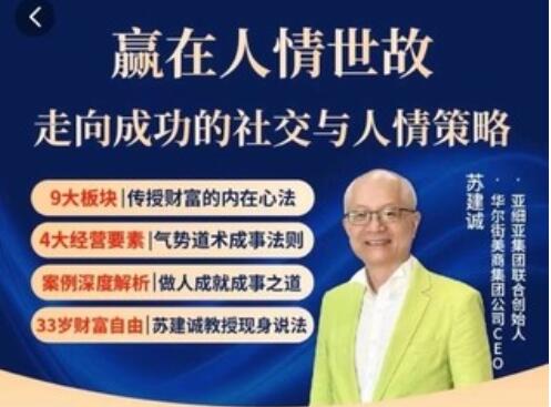 赢在人情世故