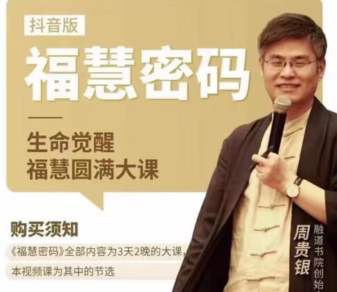 福慧密码