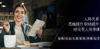 人际关系