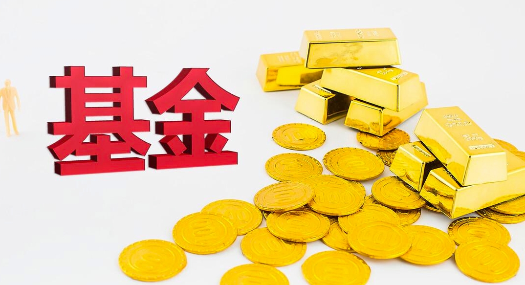 基金种类和各种基金特点