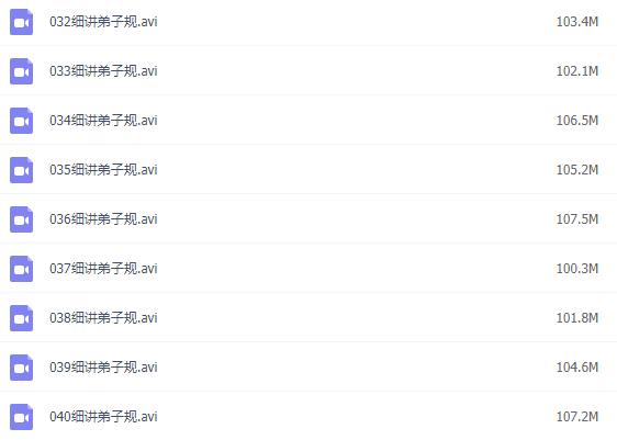 蔡礼旭细讲弟子规