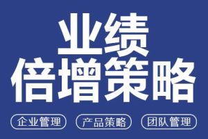 张晓岚《让企业业绩倍增的7种营销武器》视频