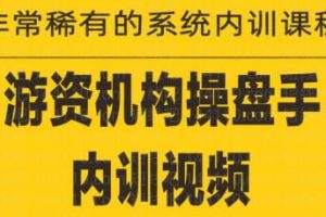 《游资培训班内训课程》盘中看盘技巧，一篇全讲透