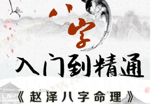 八字命理学