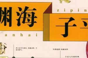 钟小建《渊海子平》命理授徒录音25节