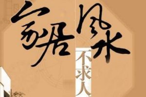 候宗原《零基础居家风水》7天训练营视频