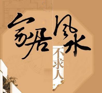 零基础居家风水