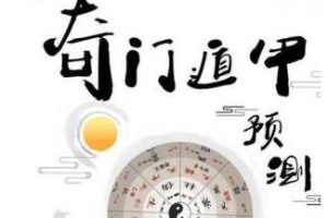 坦成《奇门遁甲预测运筹学》课程