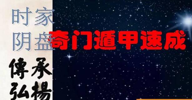 时家阴盘奇门