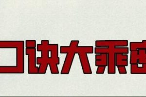 永铭《金口诀大乘密旨》培训课程视频
