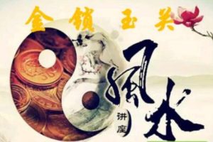 梅花五瓣开老师《金锁玉关职业风水师篇》视频