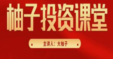大柚子笔记基础入门篇