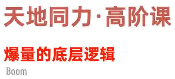 天地同力操盘体系，基础课+高阶课